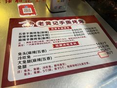 -老黄记手撕烤兔(玉林街店)