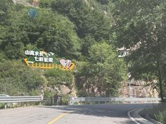 -驼梁风景区