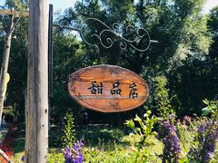 -俄罗斯风情小镇