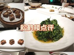 -松鹤楼(狮山永利广场店)