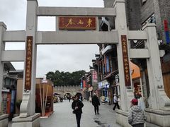 -东西巷