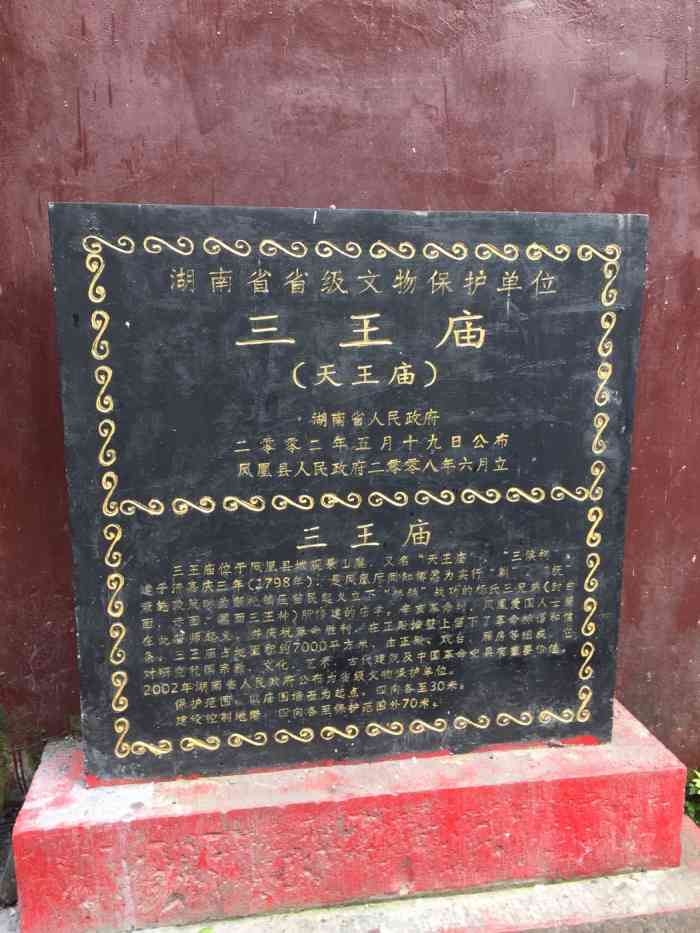 三王庙(天王庙)-"我们拼团旅游,导游说门票68,进去以后有.