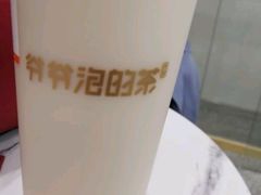 -爷爷不泡茶NOYEYENOTEA(武汉佰港城创始店)