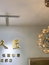 -久匠·野生眉半永久纹眉