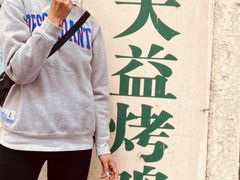-大益烤鸡