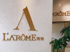 -L'Arome芳芳法国餐厅(仙林金鹰店)