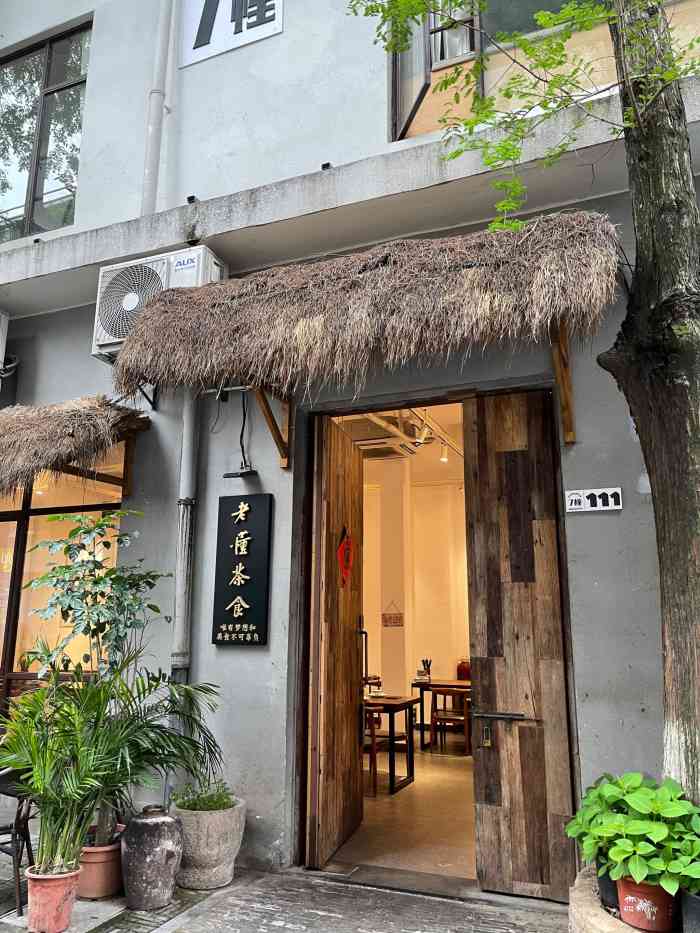 老懂茶食(凤山拾遗创意园店"地址:笤帚湾45号凤山拾遗园区内[薄.