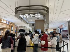 -太犇牛手作茶铺(江北虹悦城店)
