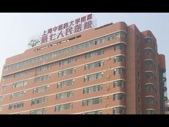 -上海市第七人民医院