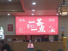 -一茶一点(海景店)