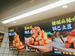 -周签签锅巴土豆(建设路总店)