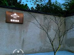 -和顺柏联温泉