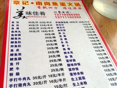 菜单-章记正宗南岗鱼蛋火锅