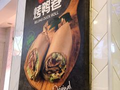 -特派卷·老北京烤鸭卷(合生汇购物中心店)