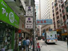 -新德兴茶餐厅(湾仔道店)