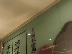 -黑三烤肉城(小北街店)