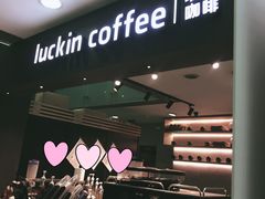 -瑞幸咖啡(尚都国际店)