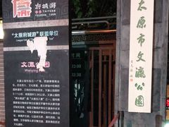 -文瀛公园