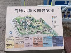 -海珠儿童公园