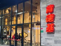 -肯德基(国展店)