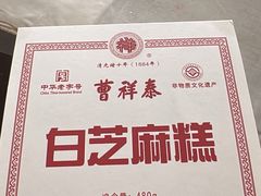 -曹祥泰(解放路店)
