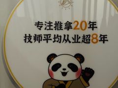 -蓉城阳光推拿馆(总店)