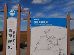 -百草敖包
