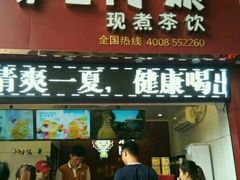 -沪上阿姨·精选茶饮(天长东路店)