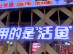 -鱼酷活鱼烤鱼(北美店)