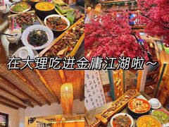 -段公子·精品云南菜