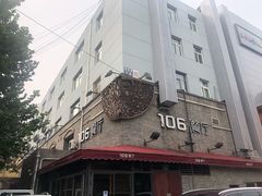 门面-106餐厅(山水文园店)