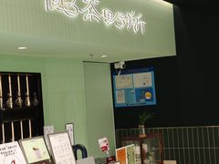 -鹤茶野所(上海首店)