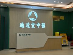 -通透堂中医·精准推拿(旗舰店)