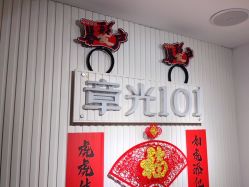 -章光101防脱养发荟