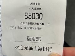 -上海银行(周浦支行)