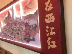 -西江红·株洲本地菜(滨江南路店)