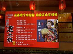 -王村姑老土炕莜面村(桥东店)