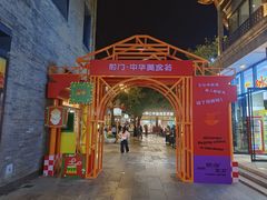 -北京前门大栅栏