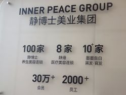 -静博士·养生养颜