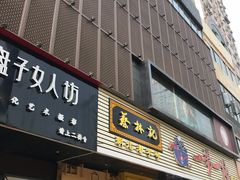 门面-蔡林记(汉街店)