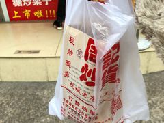 -周记炒货·山核桃·甘栗(武林店)
