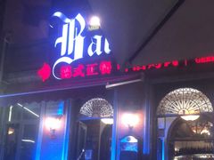 -巴伐利亚啤酒坊(意式风情街店)