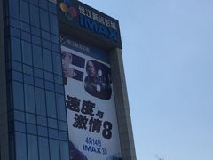 -悦江新远影城IMAX