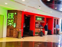 -绿茶餐厅(蓝色港湾店)