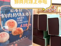 -稻香村(观前街店)