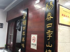 -荣阳楼(山塘街店)
