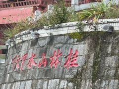 -桂林两江四湖景区