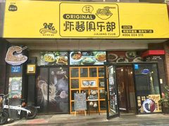 门面-炒码先生·韩餐炸鸡披萨(西塔店)