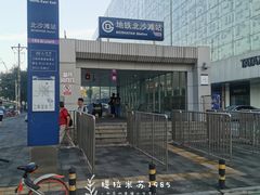 -北沙滩(地铁站)