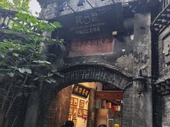 -院8里·少城记忆老川菜(宽窄巷子店)